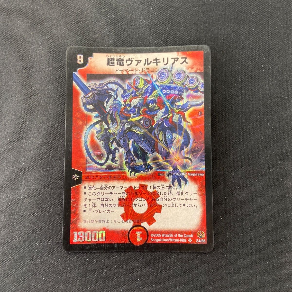 A3728 超竜ヴァルキリアス 2枚 超竜ヴァルキリアス 2枚 A3728 超竜