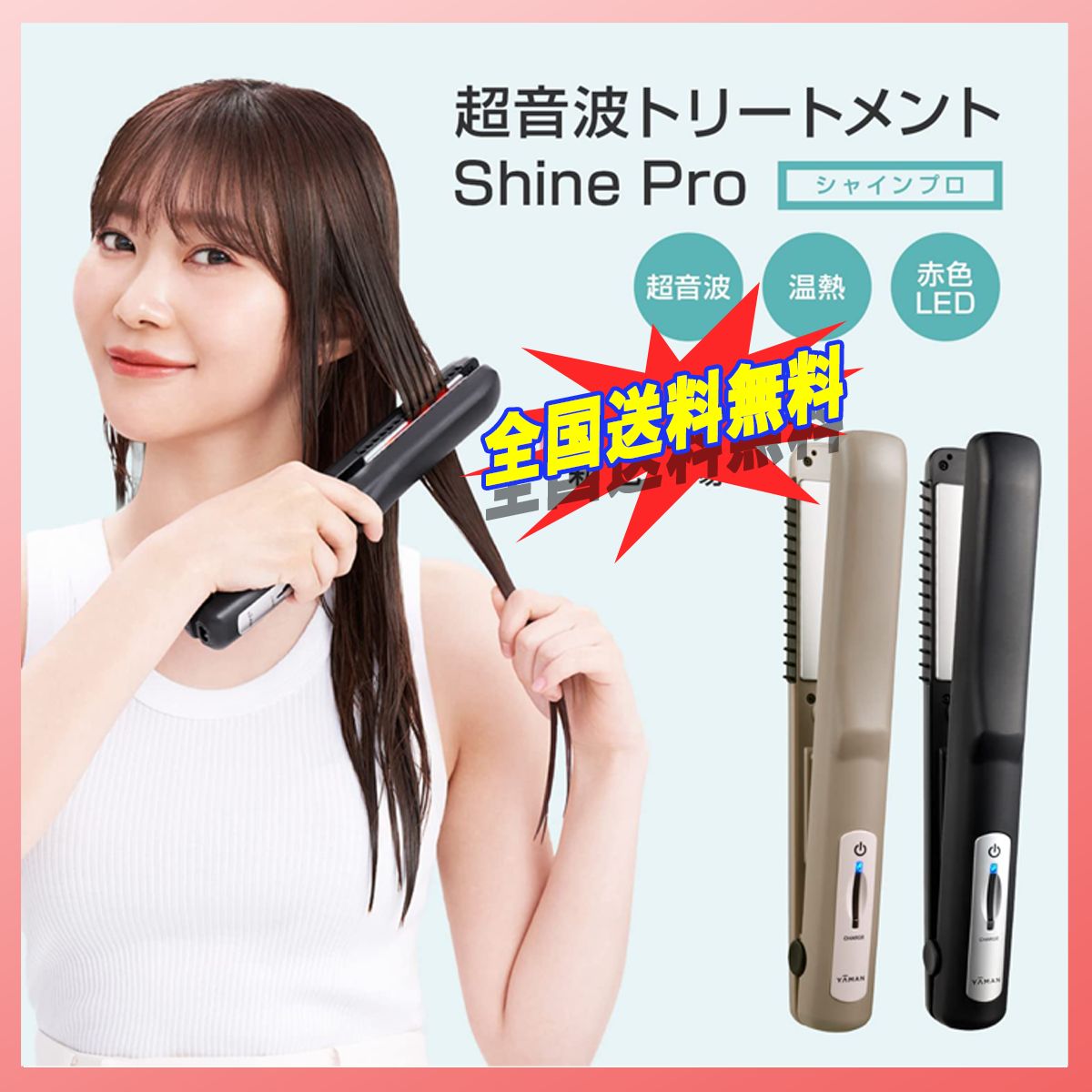 ままくま様 ヤーマン 超音波ヘアアイロン シャインプロHC21 グレージュ