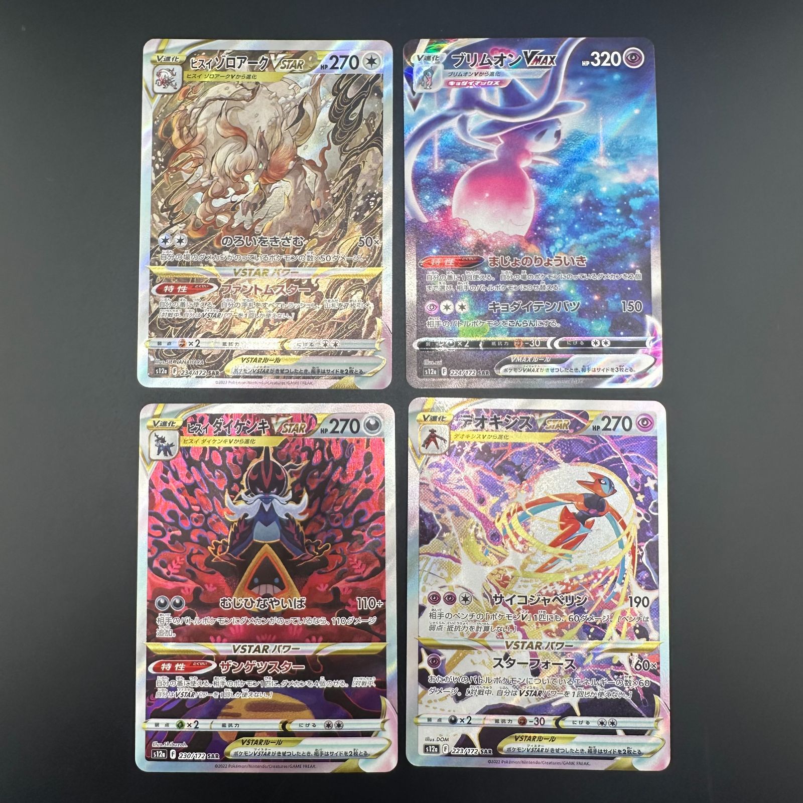 ポケモンカードゲーム SAR まとめ売り Vstarユニバース ポケモンカード