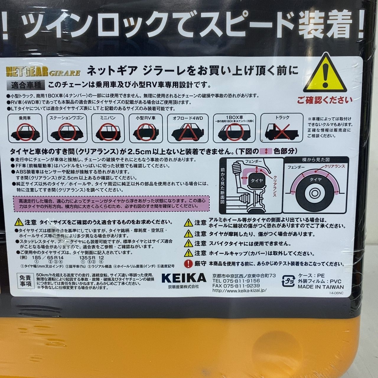 NETGEAR GIRARE タイヤチェーン ネットギア ジラーレ GN13 タイヤ