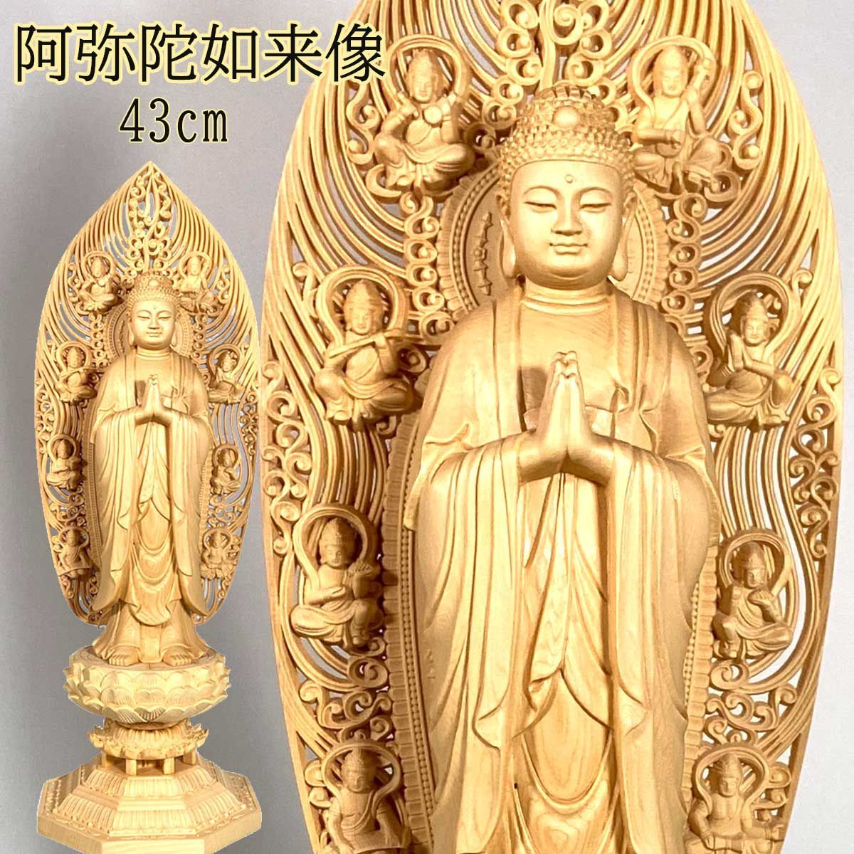 時代 古仏像!!『木造 阿弥陀如来立像』総高48㎝ 像高40.5㎝ 時代 古