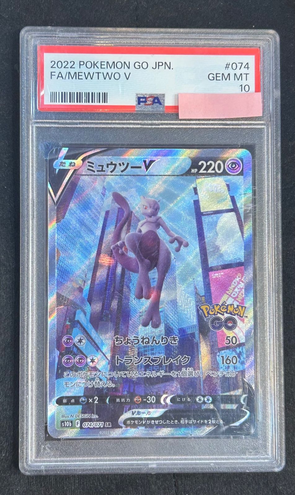 ポケモンカード ミュウツーV SA ミュウツーVstar SAR 美品