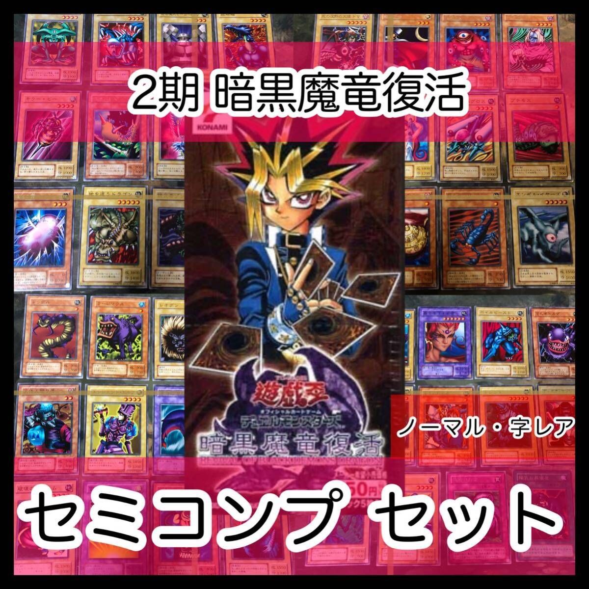 m*p様 遊戯王 幻の召喚神×4 暗黒魔竜復活×