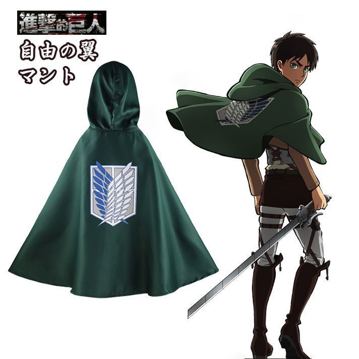 進撃の巨人 マント USJ ユニバーサル・スタジオ・ジャパン