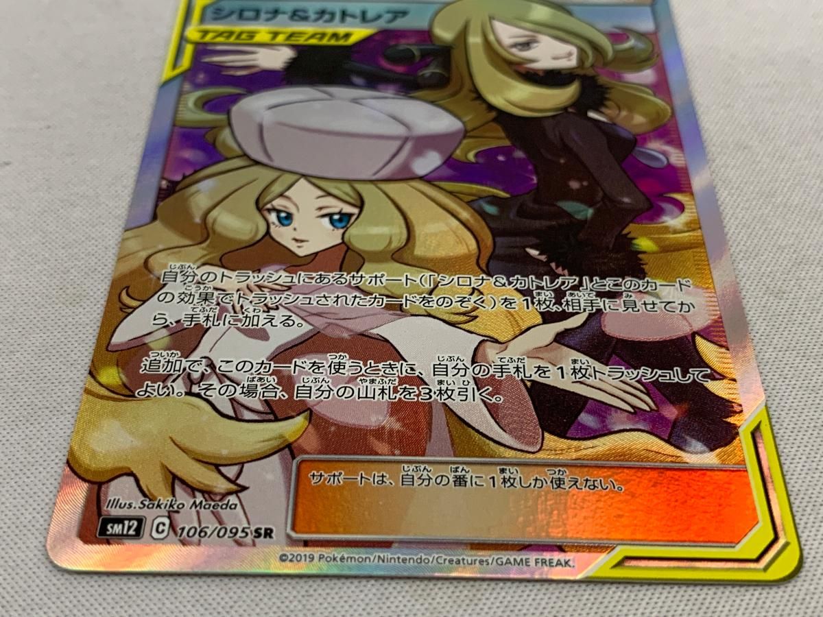 ポケモンカード カトレア sr カトレアsr ポケカ】カトレアSRの最新相場