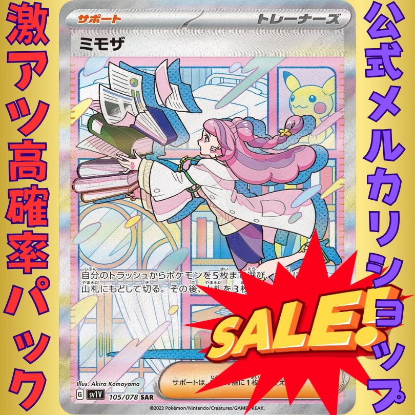 ミモザ sr psa10 ミモザ SAR psa10 バイオレットex ポケモンカード