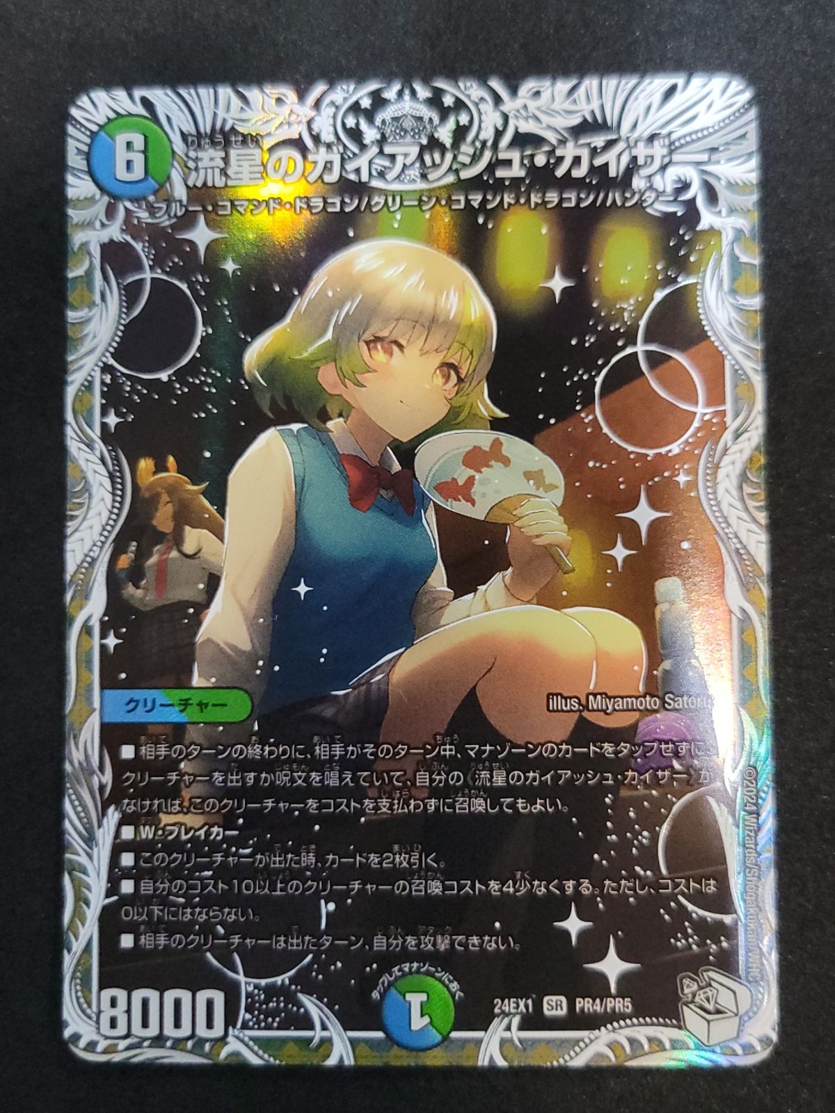 匿名配送】流星のガイアッシュ・カイザー キャラトレ 4枚 デュエマ