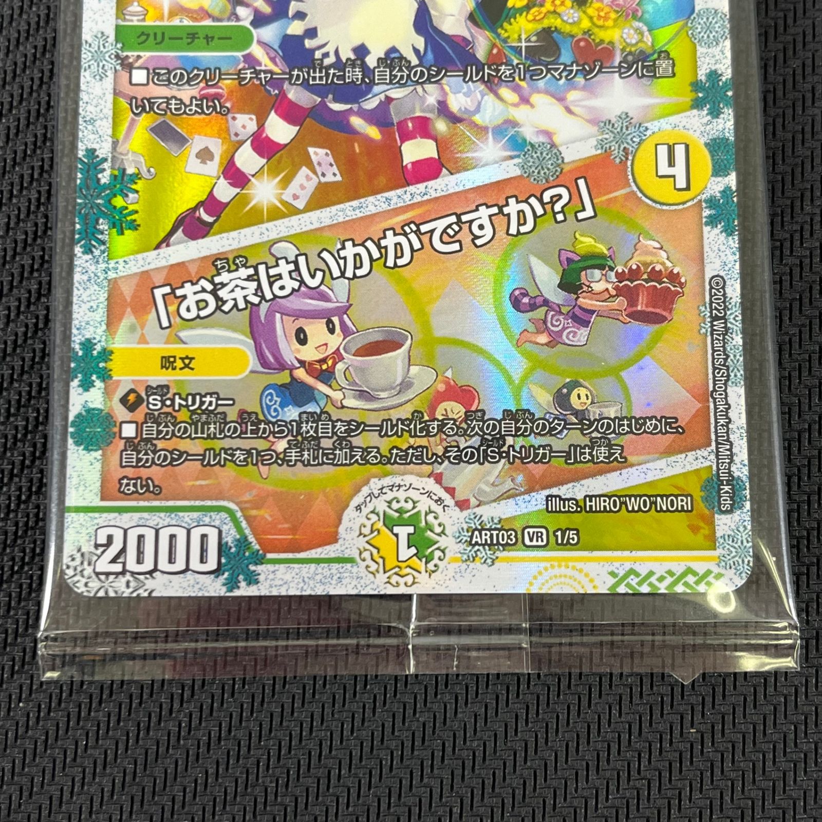 デュエマ 天体妖精エスメル お茶はいかがですか? ART03VR1/5 神アート