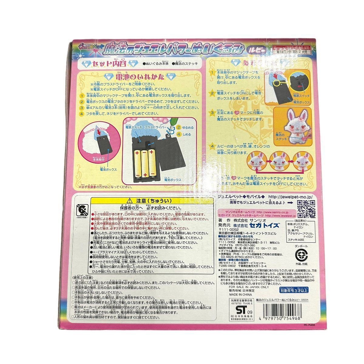 未使用品 】セガトイズ ジュエルペット 魔法のジュエルパワー