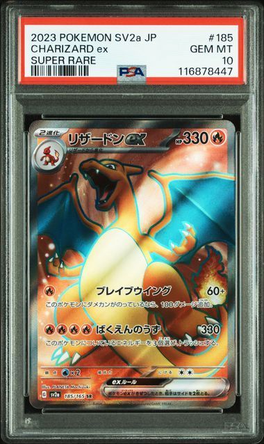 PSA10】リザードンex【SR】{185/165} [SV2a] PSA 10 Charizard ex 185