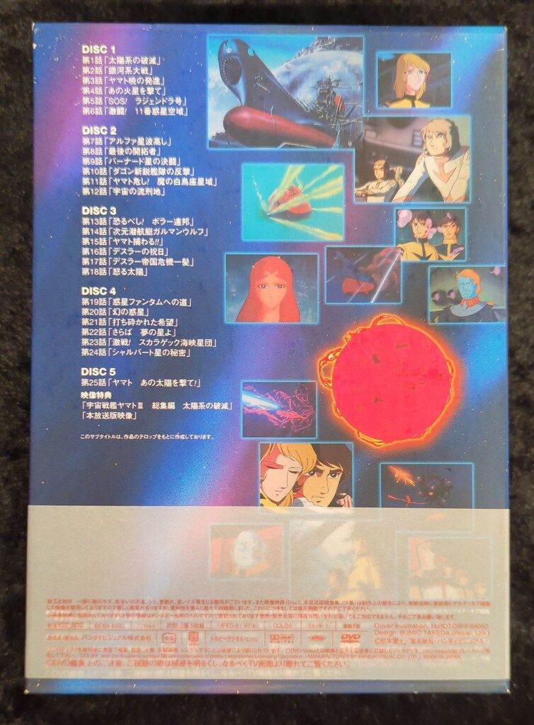 アニメDVD 宇宙戦艦ヤマトIII ディスカウント DVDメモリアルボックス