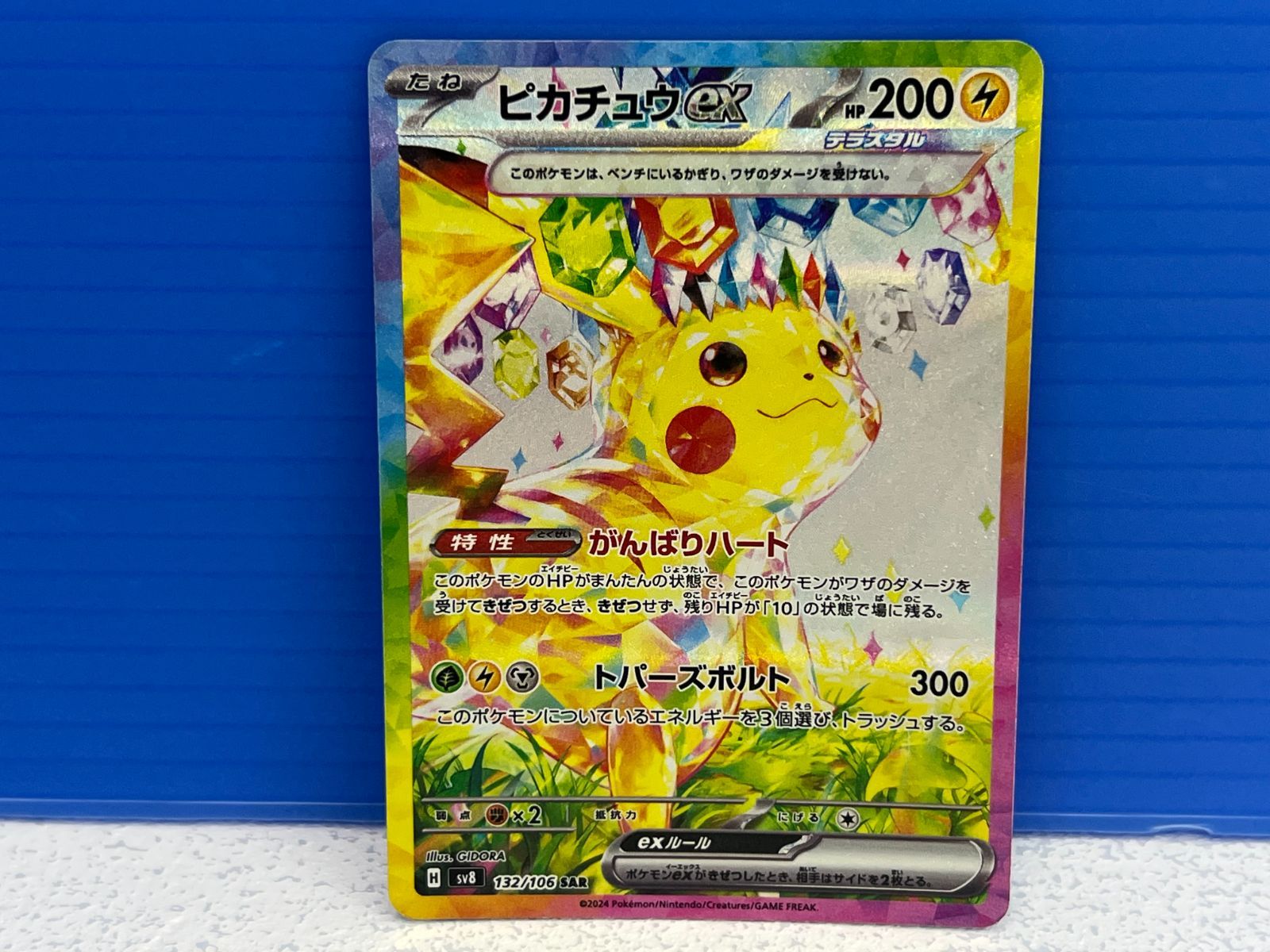 ピカチュウex SAR SV8 PSA10 PSA10 ピカチュウ ex SAR 超電ブレイカー