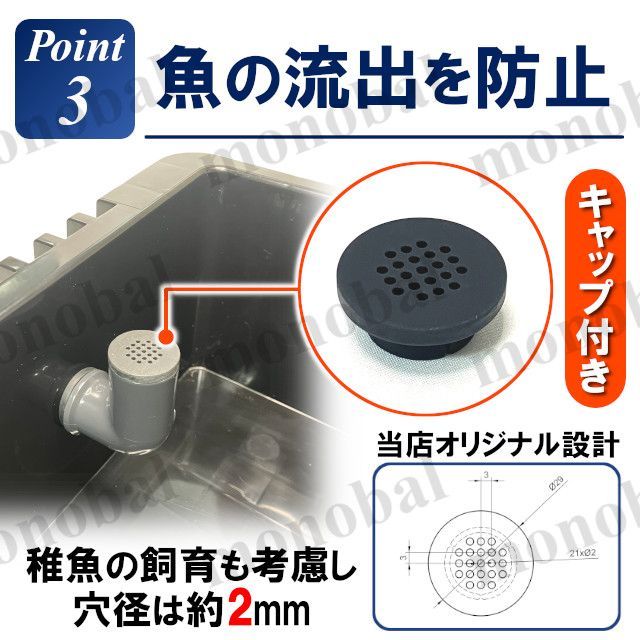 オーバーフロー加工部品 オーバーフロー対策部品 キャップ付き メダカ