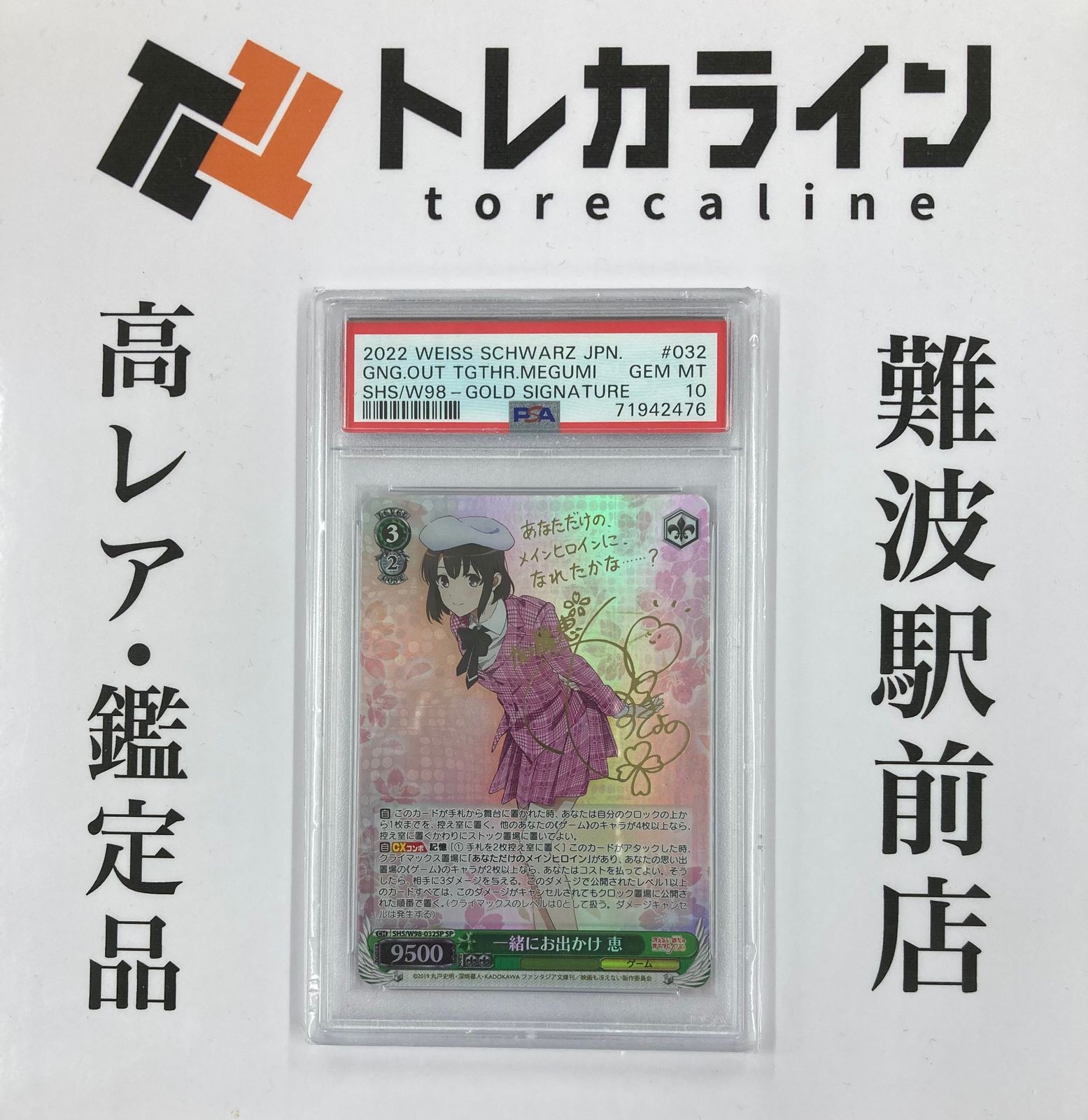 PSA10 一緒にお出かけ 恵 冴えない彼女の育てかた サイン ヴァイス