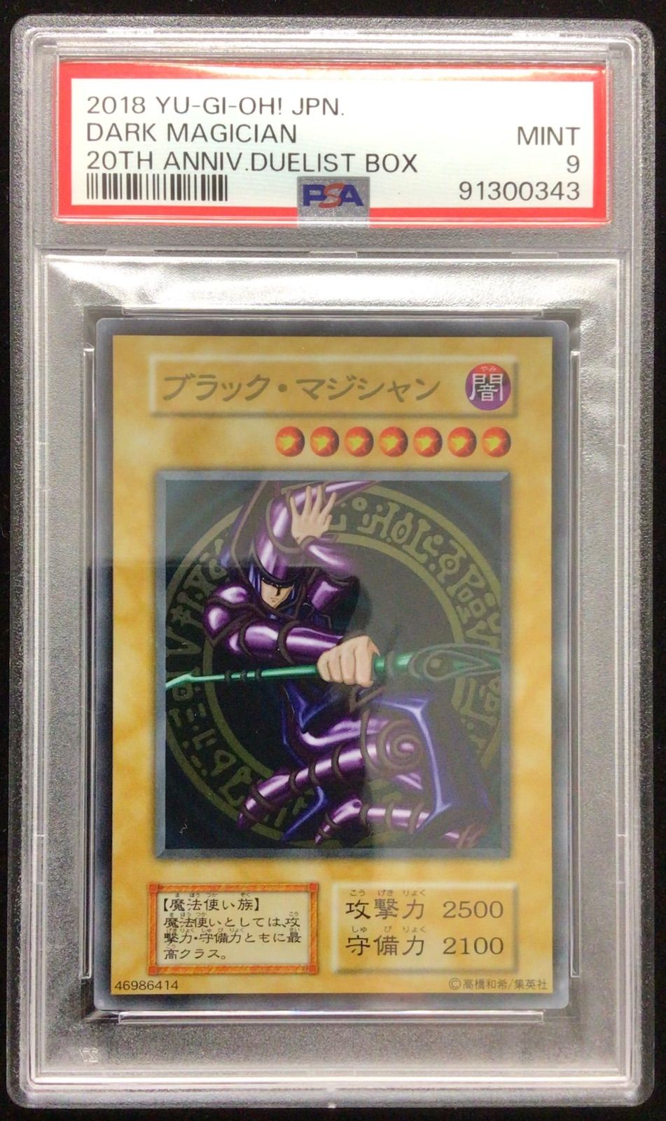 1999年 遊戯王 ブラックマジシャン 初期ウルトラ PSA9 PSA9】ブラック