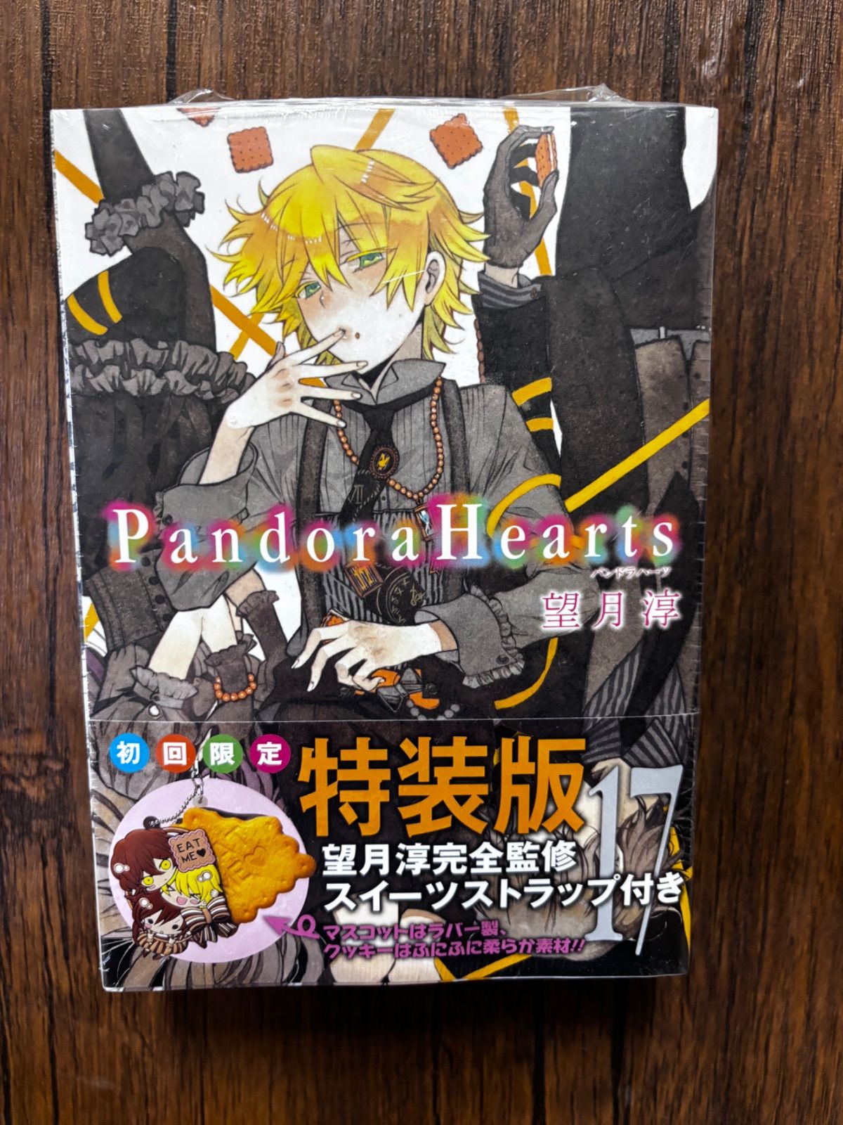 ichoyshop2様専用ページ】パンドラハーツ 16、17巻セット 初回限定特装