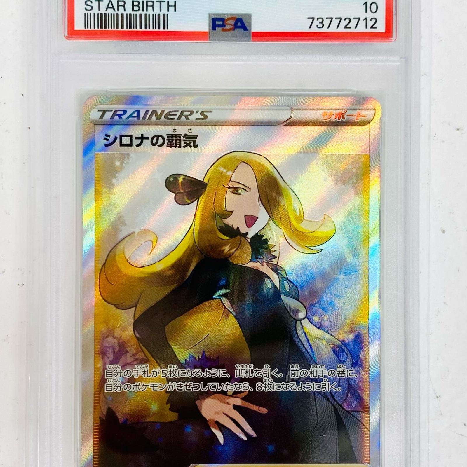 極美品】シロナの覇気 SAR ワンオーナー品 【ローダー付】 美品】シロナの