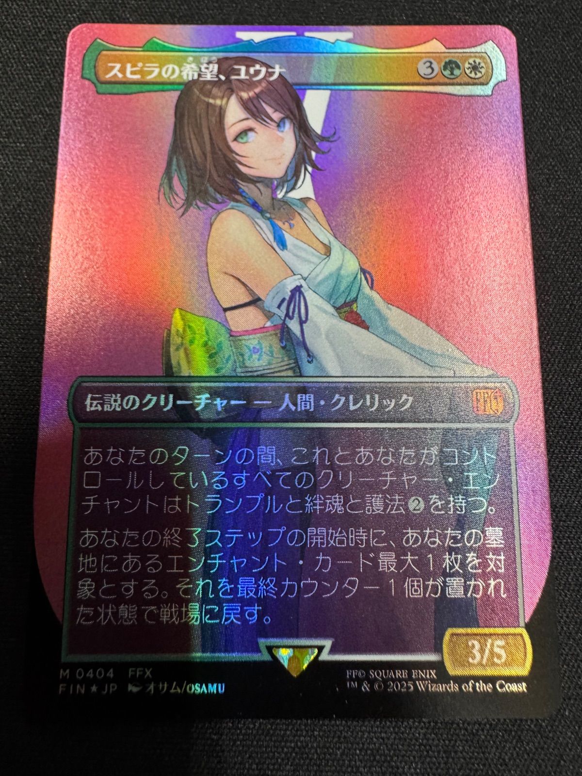 スピラの希望、ユウナ サージfoil 日本語 スピラの希望、ユウナ サージ