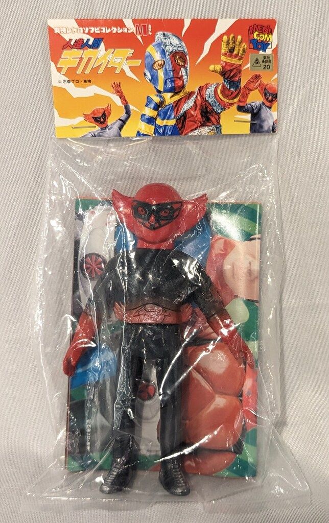 アンドロイドマン & アンドロイドマン（女） 東映レトロソフビ