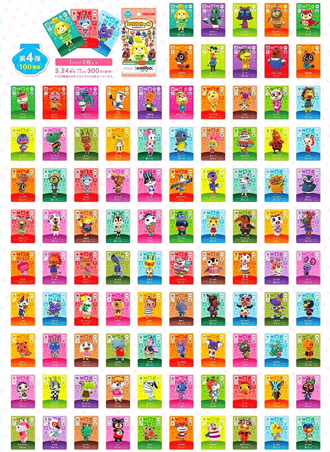 あつまれどうぶつの森 アミーボ amiibo 504枚 フルコンプ どうぶつの森