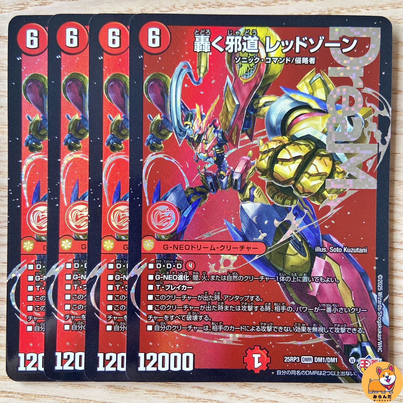 轟く邪道レッドゾーン DMR 2枚 デュエル・マスターズ 轟く邪道レッド