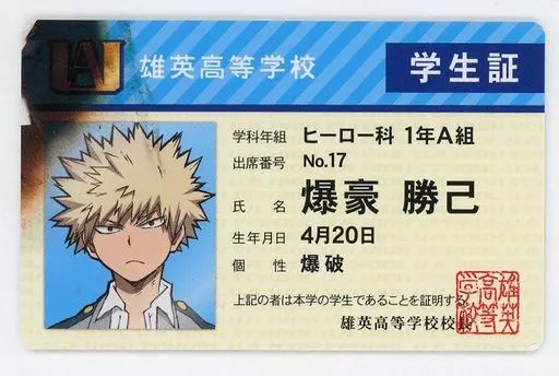 中古】食玩 トレーディングカード 爆豪勝己 学生証 「僕のヒーロー