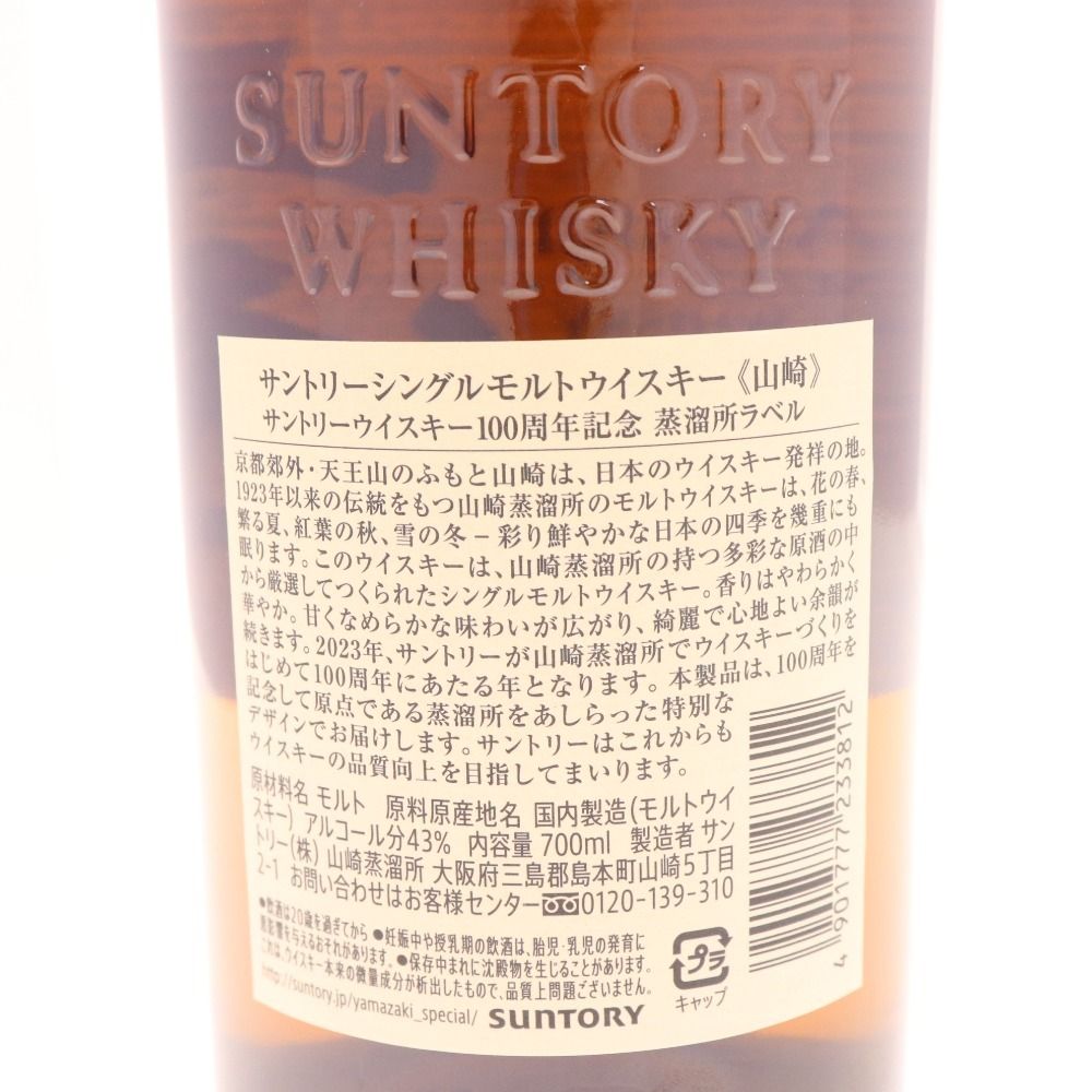 ○ 酒 サントリー 山崎NV 100周年 最新 シングルモルト ウイスキー