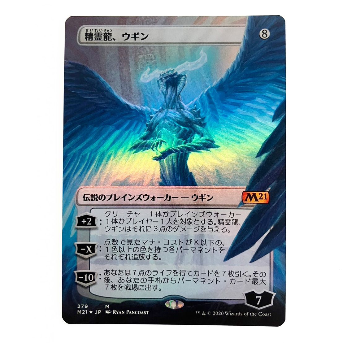 精霊龍、ウギン 日本語 foil FRF 精霊龍、ウギン 日本語 foil FRF