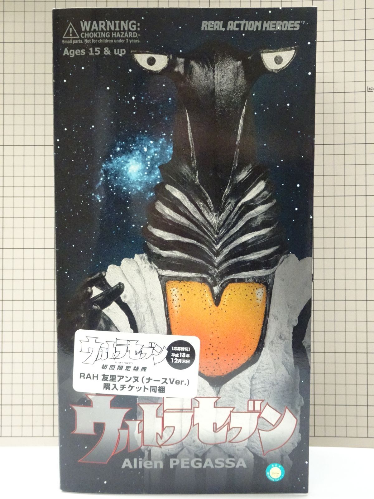 ウルトラセブン ペガッサ星人 リアルアクションヒーローズ RAH