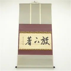 3922 吉口桂堂 「花簇く」 共箱 肉筆 紙本 掛軸 臨済宗 大徳寺 禅語