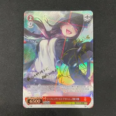 ヴァイスシュヴァルツ シークレットサービスデモリッシュ 朝倉可憐 sp