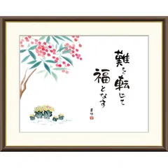 掛け軸 左高秋光 南天福寿 絹本 希少 縁起物 軸装 茶道具 掛軸 美品