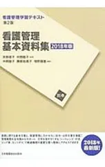 看護管理学習 テキスト第3版2025年版 6冊セ 株式会社日本看護協会出版
