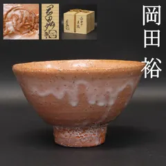 2026年最新】萩 岡田仙舟の人気アイテム - メルカリ