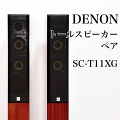 2026年最新】DENON SC-T11XGの人気アイテム - メルカリ