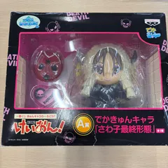 2026年最新】さわ子最終形態の人気アイテム - メルカリ