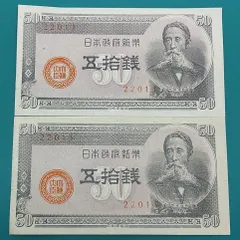 2026年最新】50銭札 板垣退助の人気アイテム - メルカリ