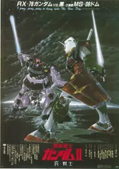 2026年最新】ガンダムⅡ 哀戦士 ポスターの人気アイテム - メルカリ