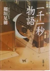 2026年最新】一千一秒物語 稲垣足穂の人気アイテム - メルカリ