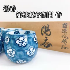 2026年最新】館林源右衛門の人気アイテム - メルカリ