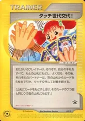 2026年最新】タッチ交代の人気アイテム - メルカリ