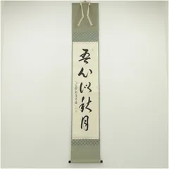 2026年最新】掛軸の人気アイテム - メルカリ