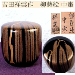 2026年最新】祥雲 棗の人気アイテム - メルカリ