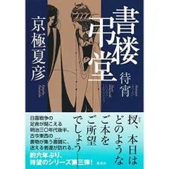 2026年最新】京極夏彦 アクスタの人気アイテム - メルカリ