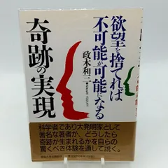 2026年最新】奇跡の実現 欲望を捨てれば不可能が可能になるの人気