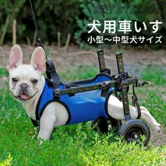 犬用車いす 中型犬用 アルミ製中古美品 2026年最新】Yahoo