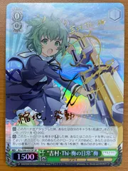 WS アサルトリリィ SP サイン 凛々しく咲く 梅 吉村・Thi・梅の日常 梅