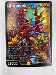 竜皇神ボルシャック・バクテラス PC110/Y24 プロモ 1枚【デュエマ