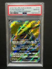 PSA10 レックウザGX 101/096 SR SM7 ポケモンカード 裂空のカリスマ
