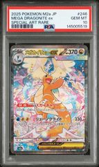 ポケモンカード PSA10 メガカイリューex SAR - メルカリ